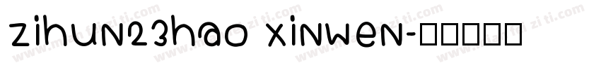 zihun23hao xinwen字体转换